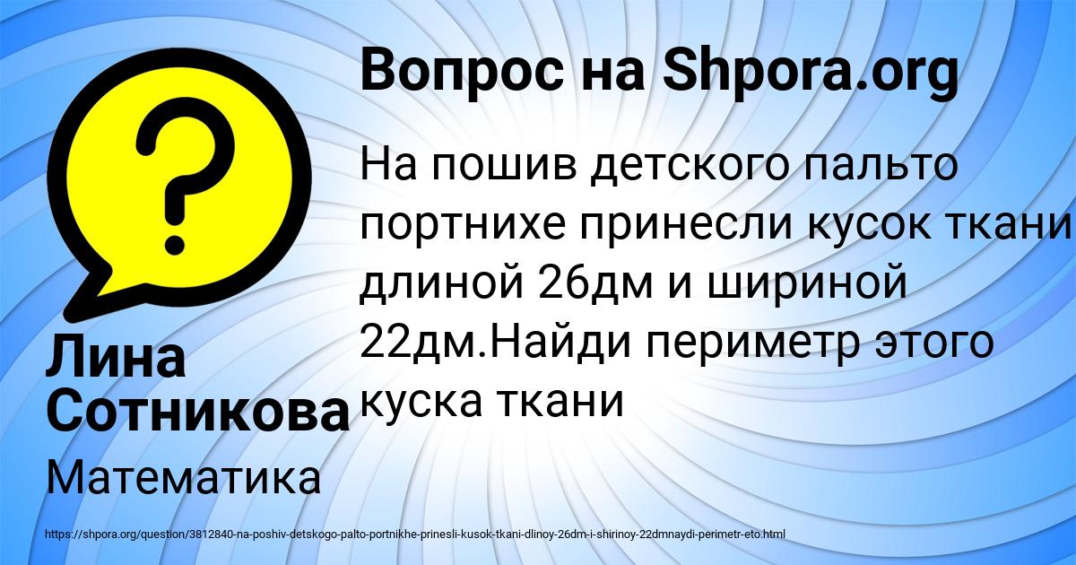 Картинка с текстом вопроса от пользователя Лина Сотникова