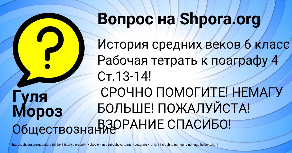 Картинка с текстом вопроса от пользователя Гуля Мороз