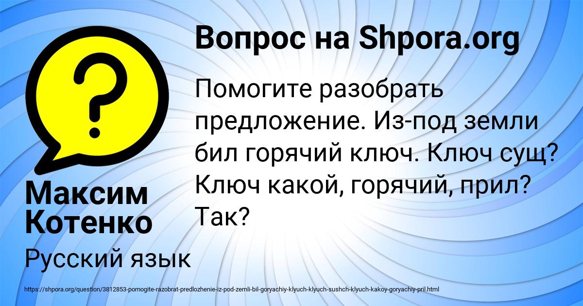 Картинка с текстом вопроса от пользователя Максим Котенко