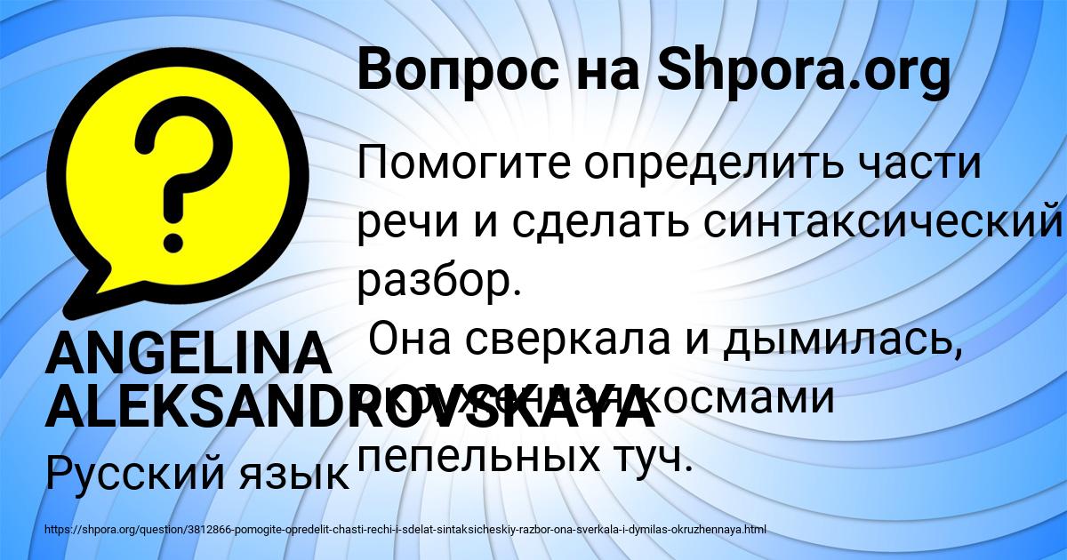 Картинка с текстом вопроса от пользователя ANGELINA ALEKSANDROVSKAYA