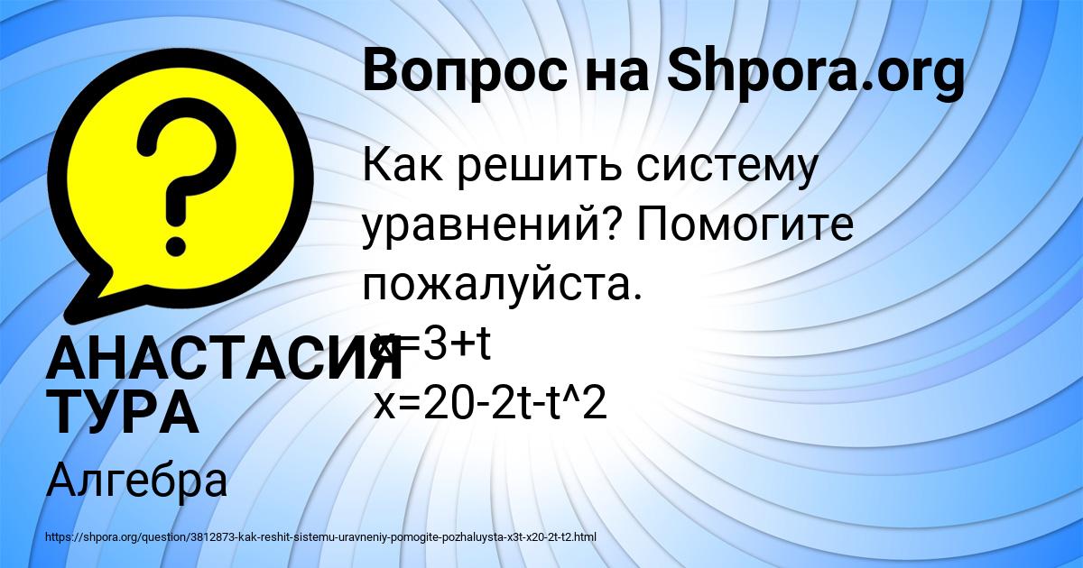 Картинка с текстом вопроса от пользователя АНАСТАСИЯ ТУРА