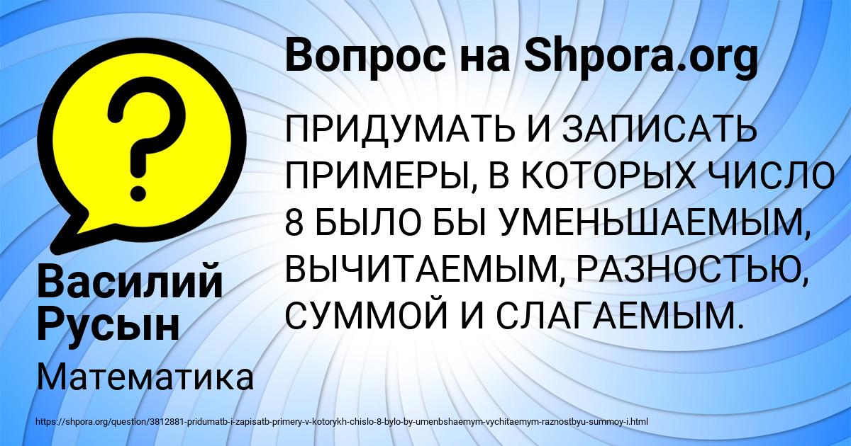Картинка с текстом вопроса от пользователя Василий Русын