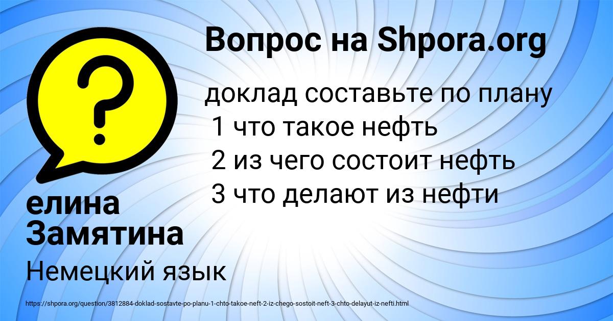 Картинка с текстом вопроса от пользователя елина Замятина
