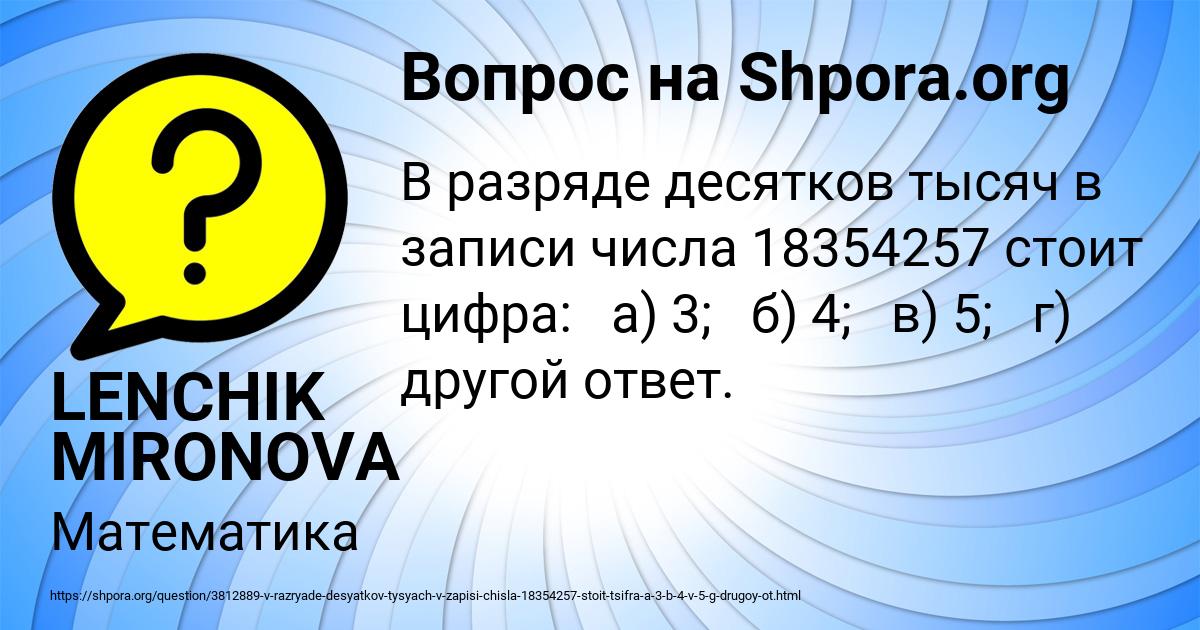 Картинка с текстом вопроса от пользователя LENCHIK MIRONOVA