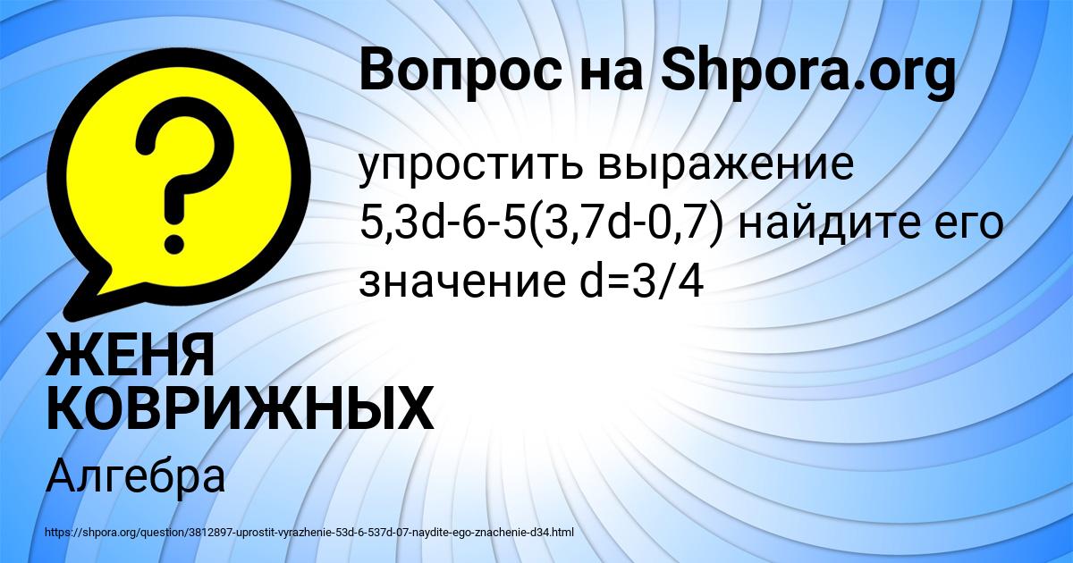Картинка с текстом вопроса от пользователя ЖЕНЯ КОВРИЖНЫХ