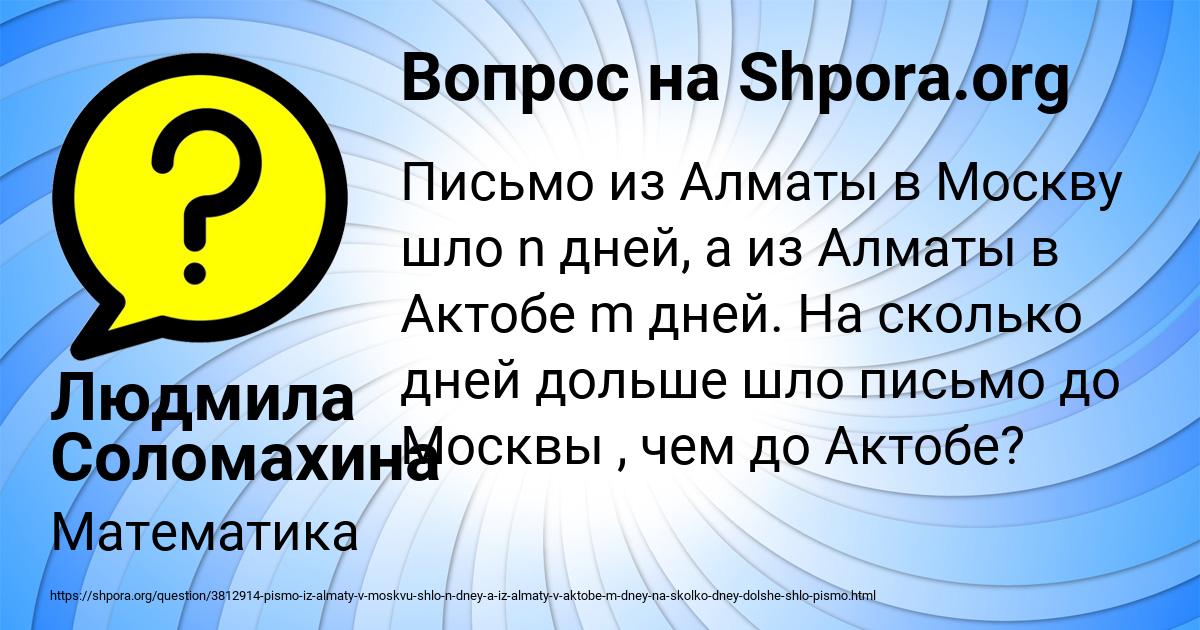 Картинка с текстом вопроса от пользователя Людмила Соломахина