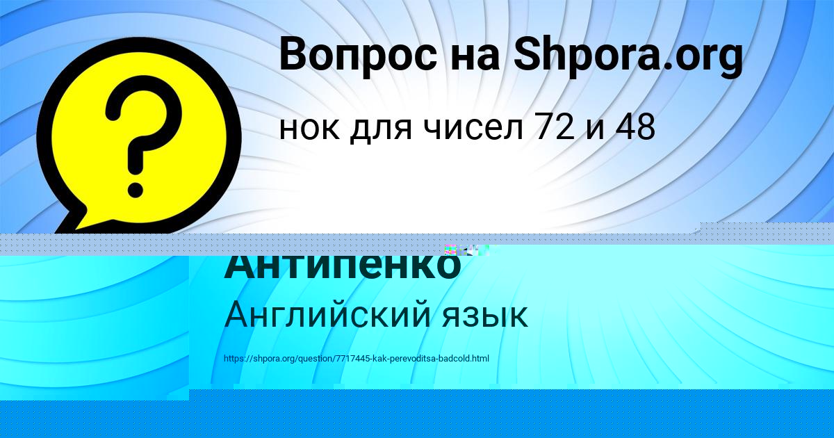 Картинка с текстом вопроса от пользователя Tahmina Panyutina