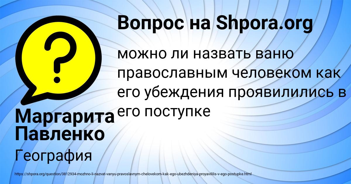 Картинка с текстом вопроса от пользователя Маргарита Павленко
