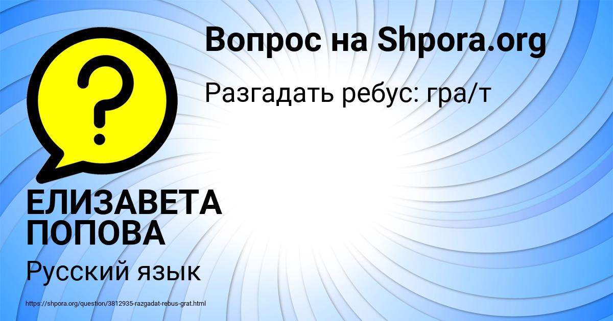 Картинка с текстом вопроса от пользователя ЕЛИЗАВЕТА ПОПОВА