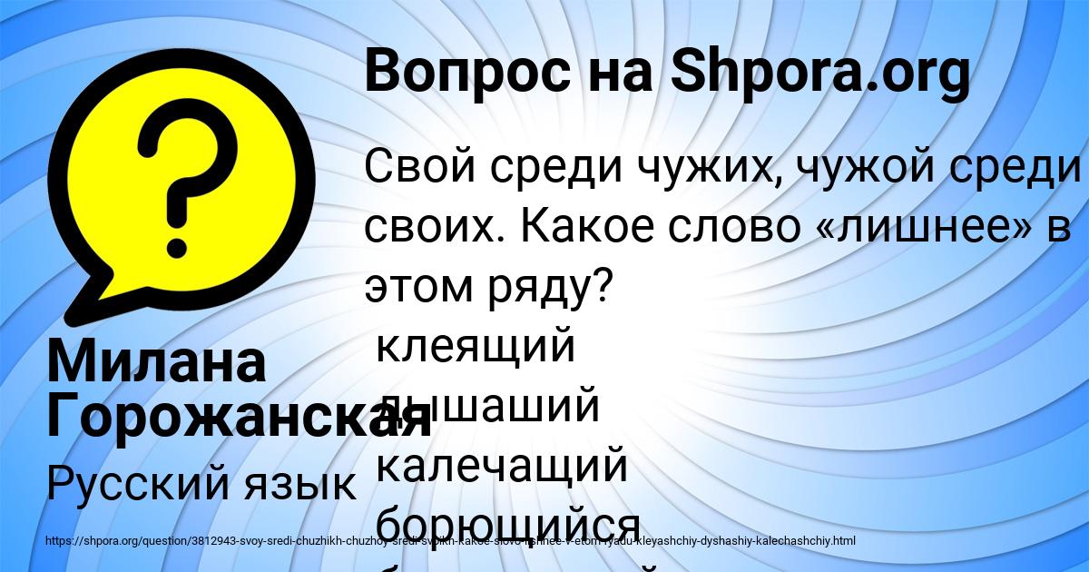 Картинка с текстом вопроса от пользователя Милана Горожанская