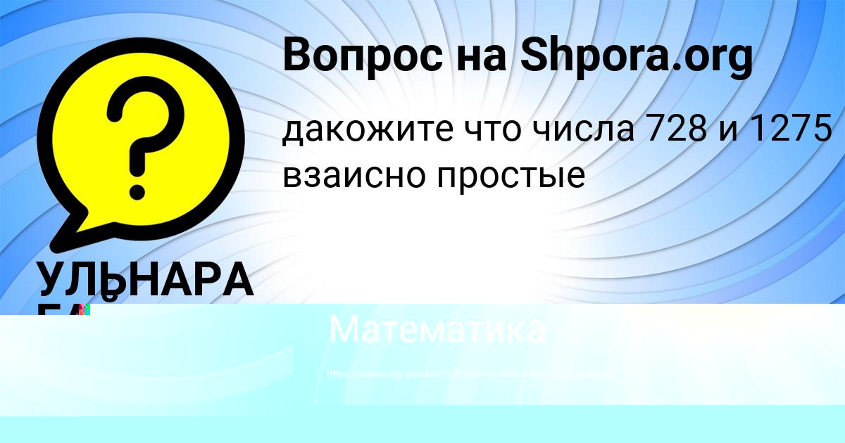 Картинка с текстом вопроса от пользователя УЛЬНАРА ГАЙДУК