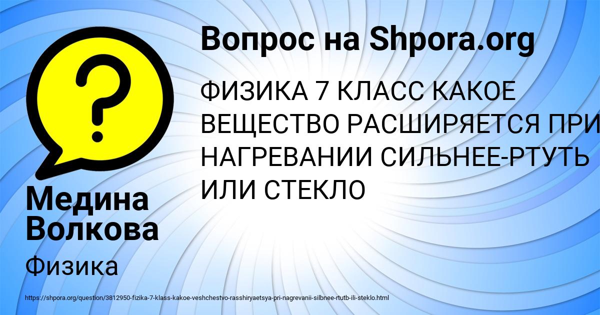 Картинка с текстом вопроса от пользователя Медина Волкова