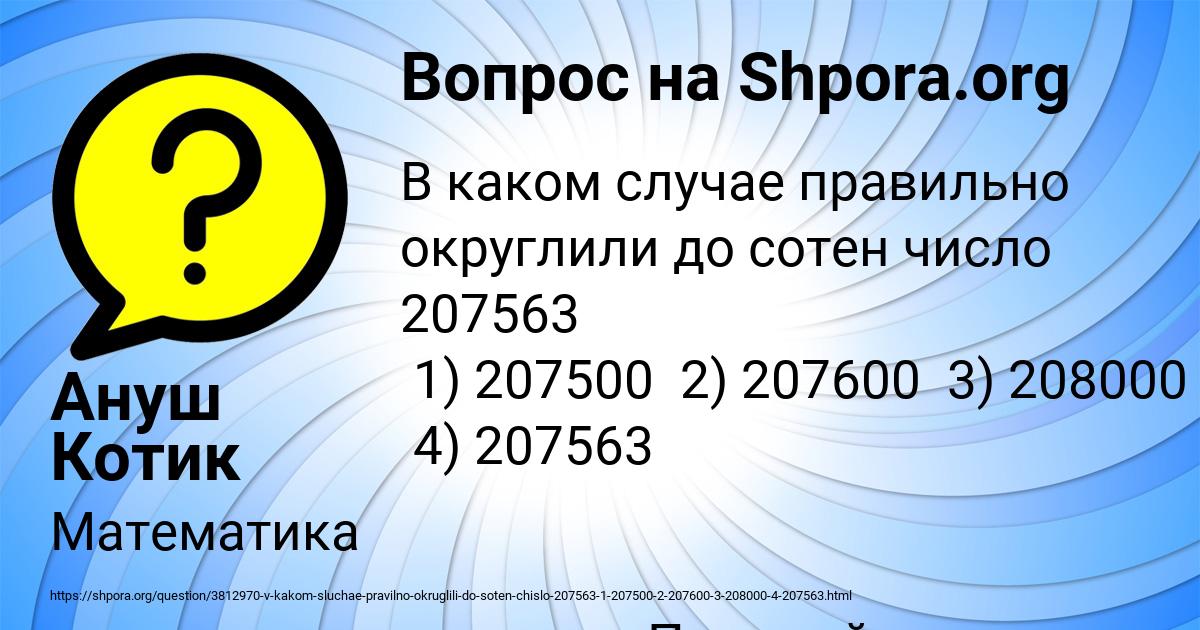 Картинка с текстом вопроса от пользователя Ануш Котик