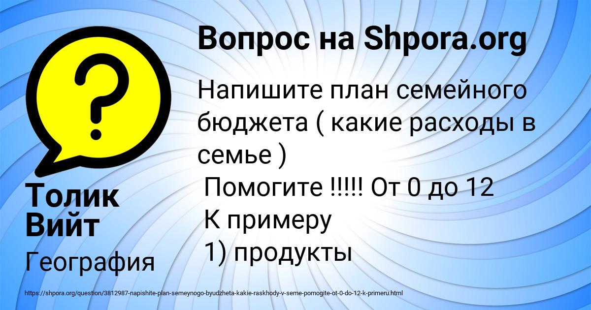 Картинка с текстом вопроса от пользователя Толик Вийт