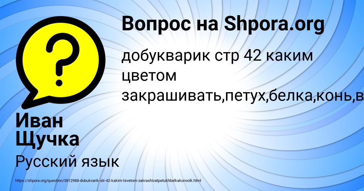 Картинка с текстом вопроса от пользователя Иван Щучка