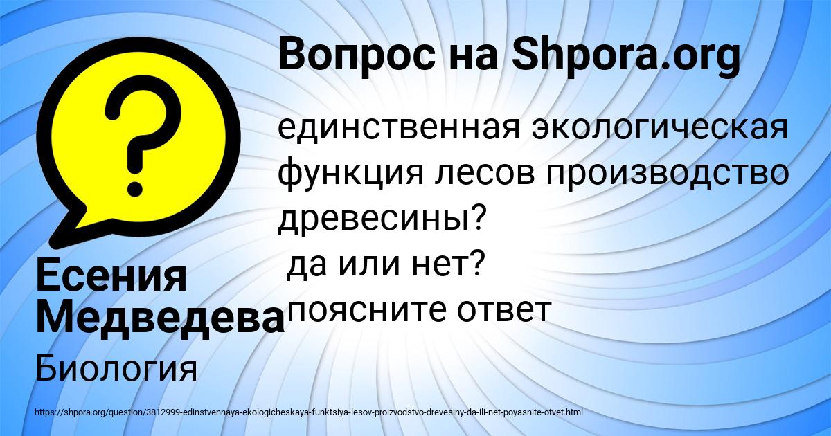 Картинка с текстом вопроса от пользователя Есения Медведева