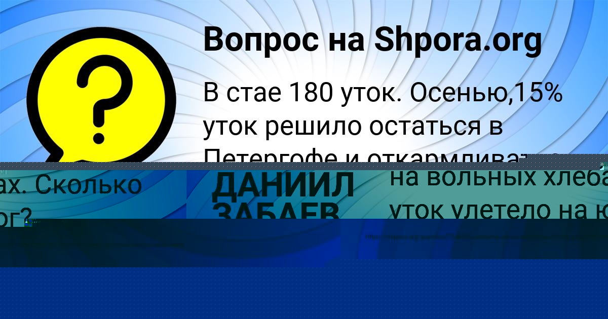 Картинка с текстом вопроса от пользователя ДАНИИЛ ЗАБАЕВ