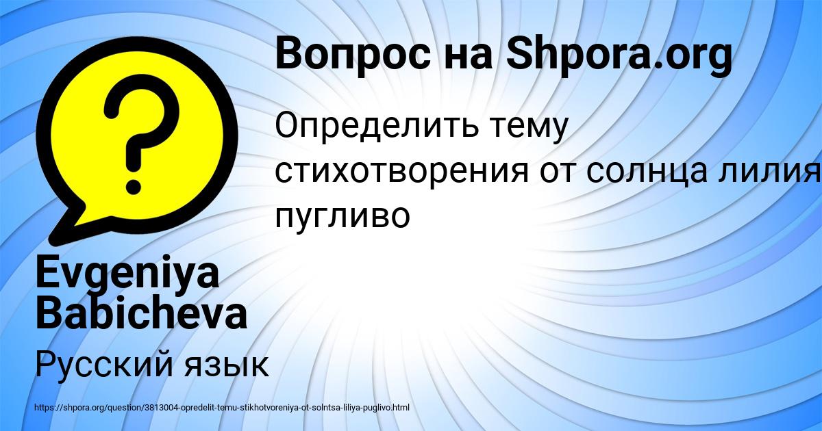 Картинка с текстом вопроса от пользователя Evgeniya Babicheva