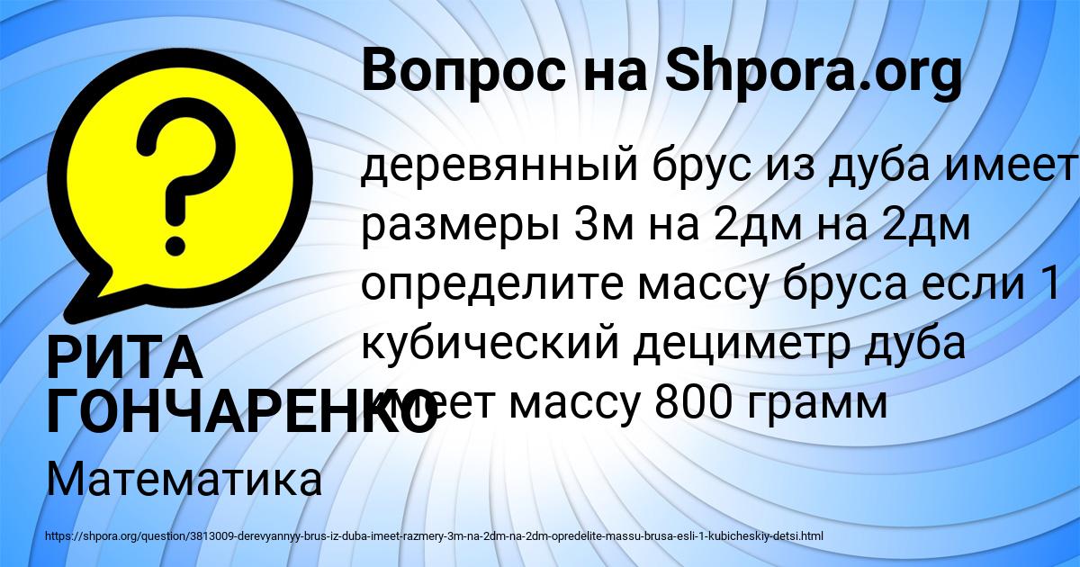 Картинка с текстом вопроса от пользователя РИТА ГОНЧАРЕНКО