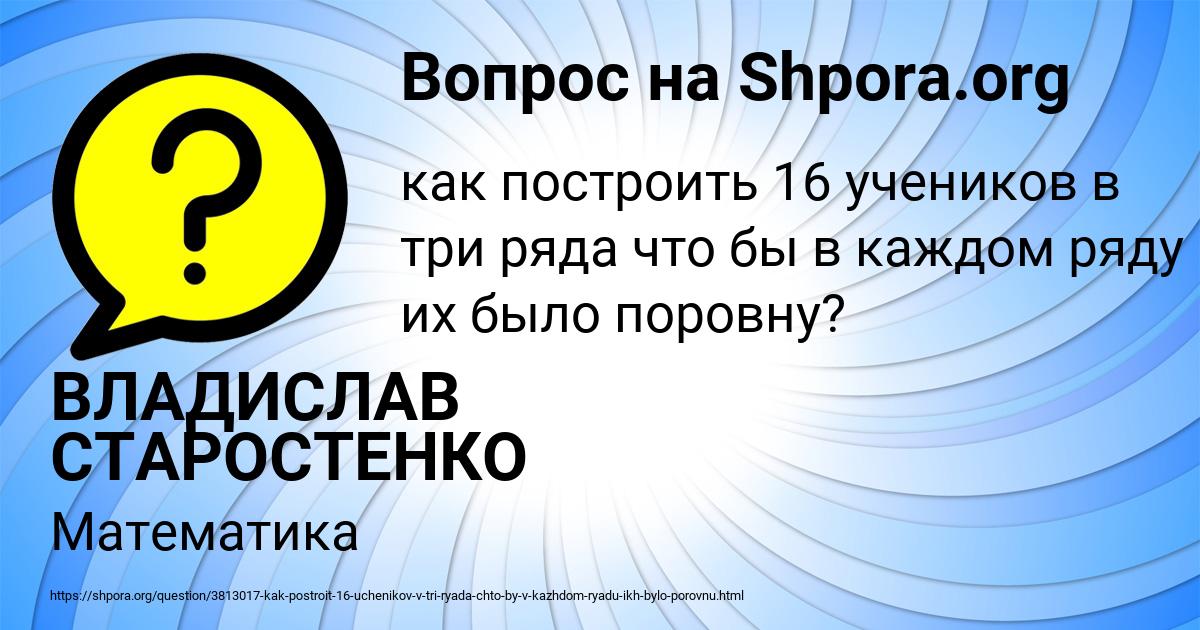 Картинка с текстом вопроса от пользователя ВЛАДИСЛАВ СТАРОСТЕНКО
