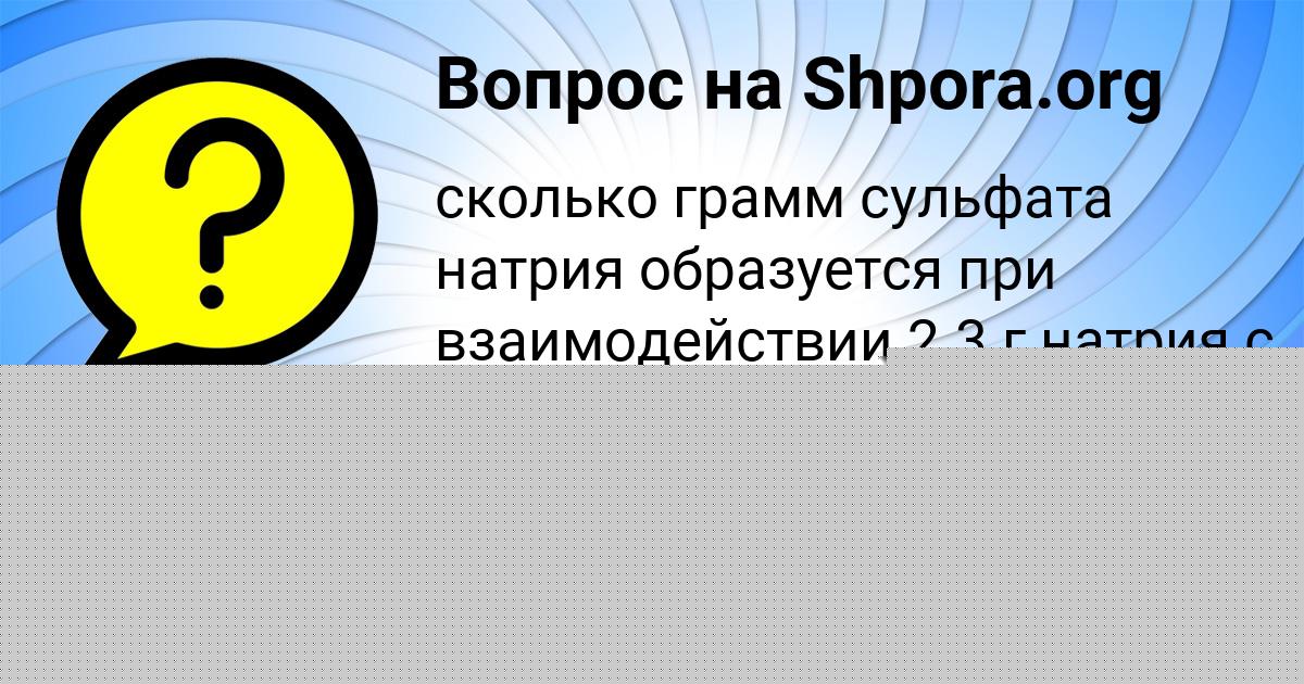 Картинка с текстом вопроса от пользователя Алан Пархоменко