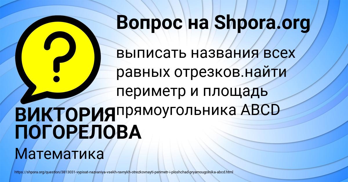 Картинка с текстом вопроса от пользователя ВИКТОРИЯ ПОГОРЕЛОВА