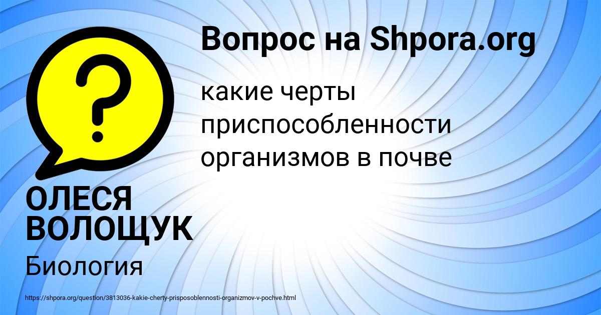 Картинка с текстом вопроса от пользователя ОЛЕСЯ ВОЛОЩУК