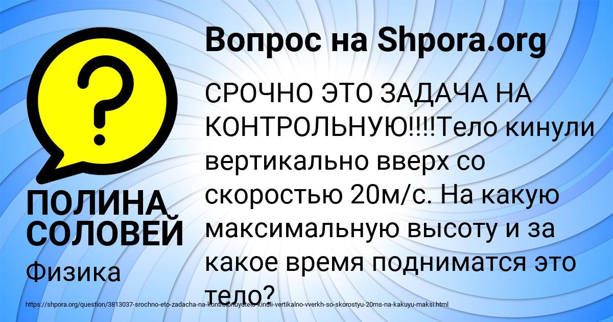 Картинка с текстом вопроса от пользователя ПОЛИНА СОЛОВЕЙ