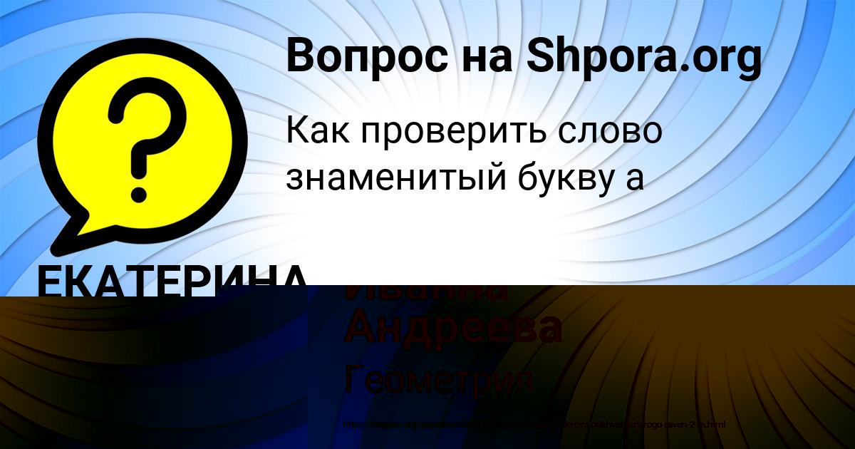 Картинка с текстом вопроса от пользователя ЕКАТЕРИНА ВЛАСОВА