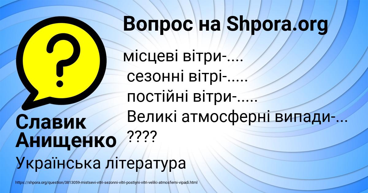 Картинка с текстом вопроса от пользователя Славик Анищенко