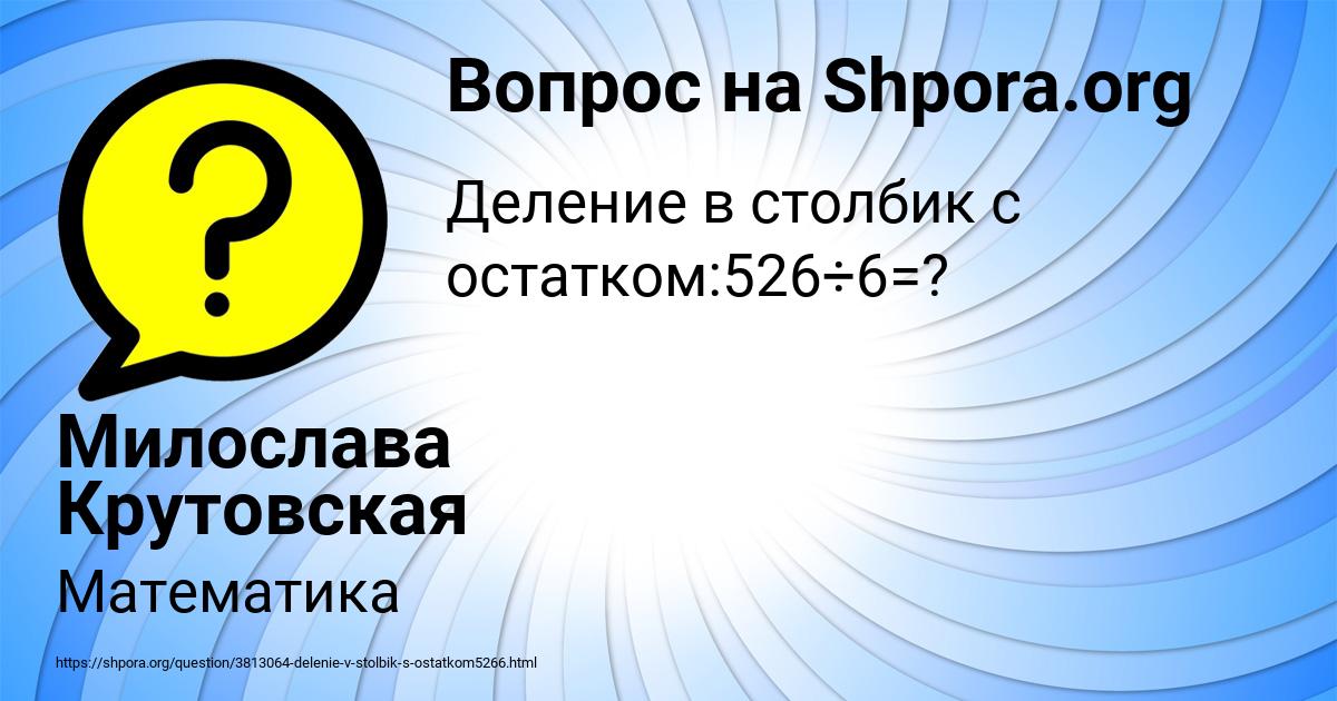 Картинка с текстом вопроса от пользователя Милослава Крутовская
