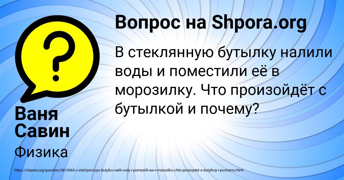 Картинка с текстом вопроса от пользователя Ваня Савин