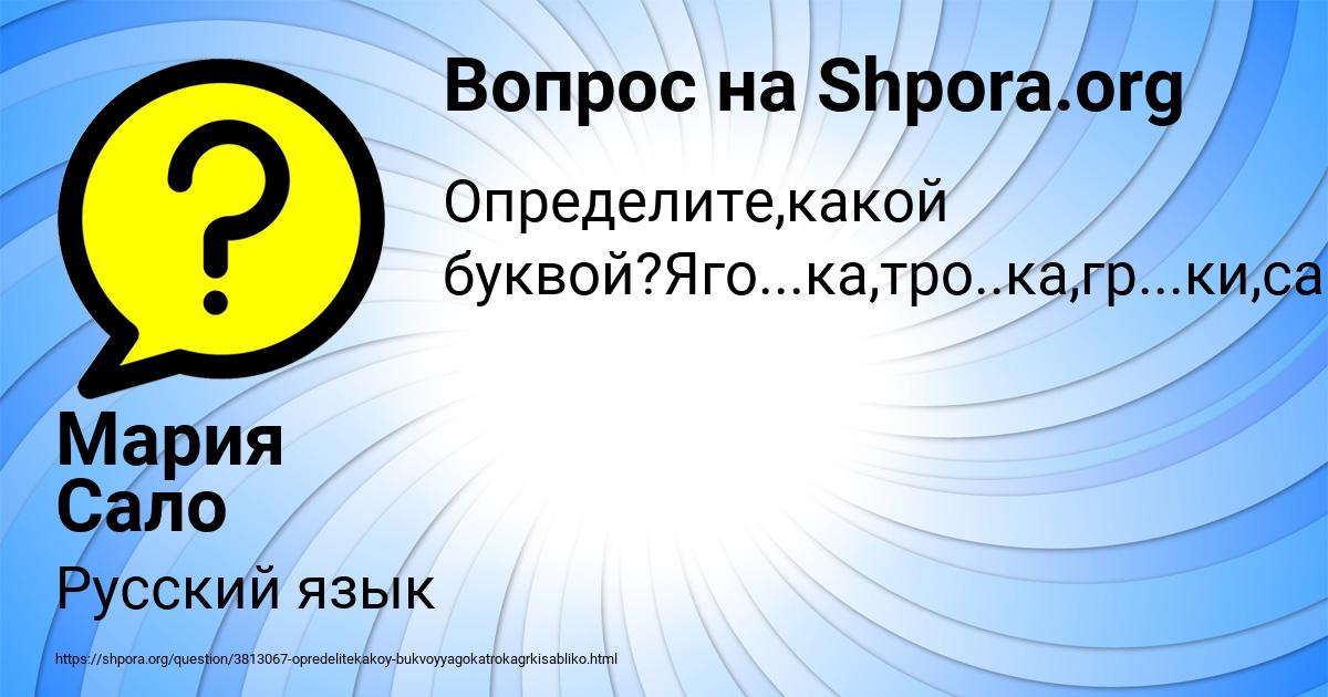 Картинка с текстом вопроса от пользователя Мария Сало