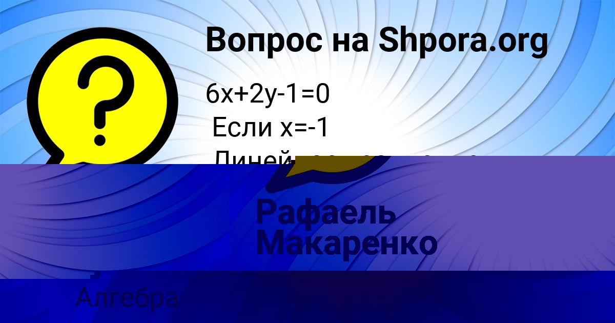 Картинка с текстом вопроса от пользователя Людмила Даниленко