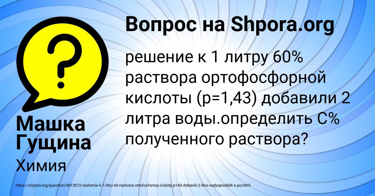 Картинка с текстом вопроса от пользователя Машка Гущина