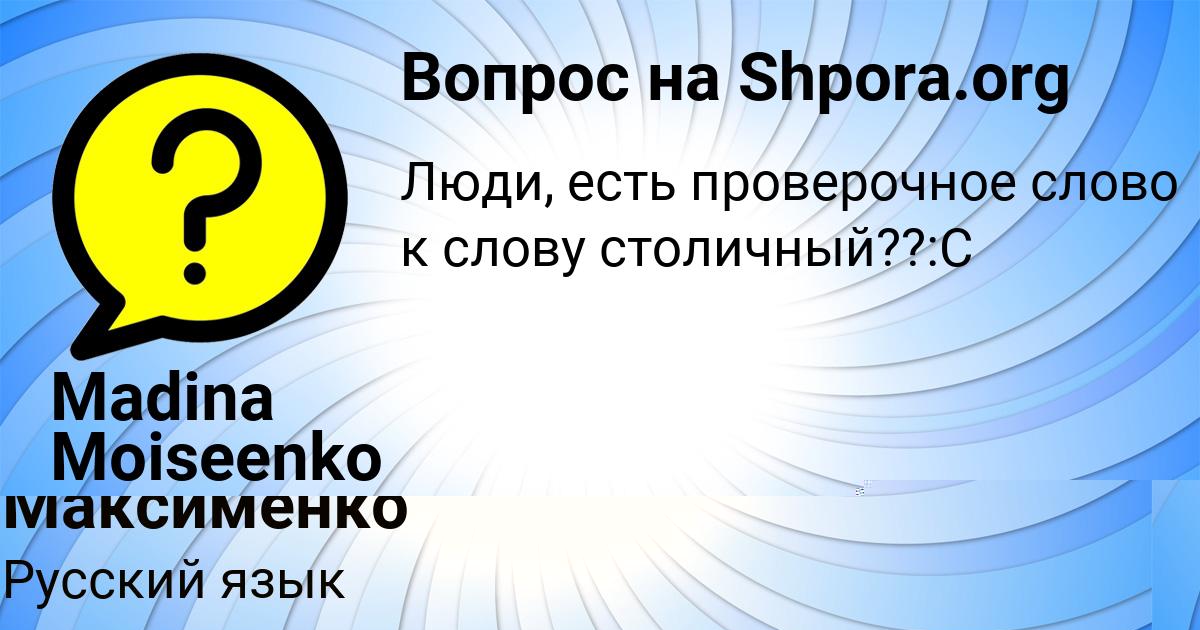 Картинка с текстом вопроса от пользователя Степа Максименко