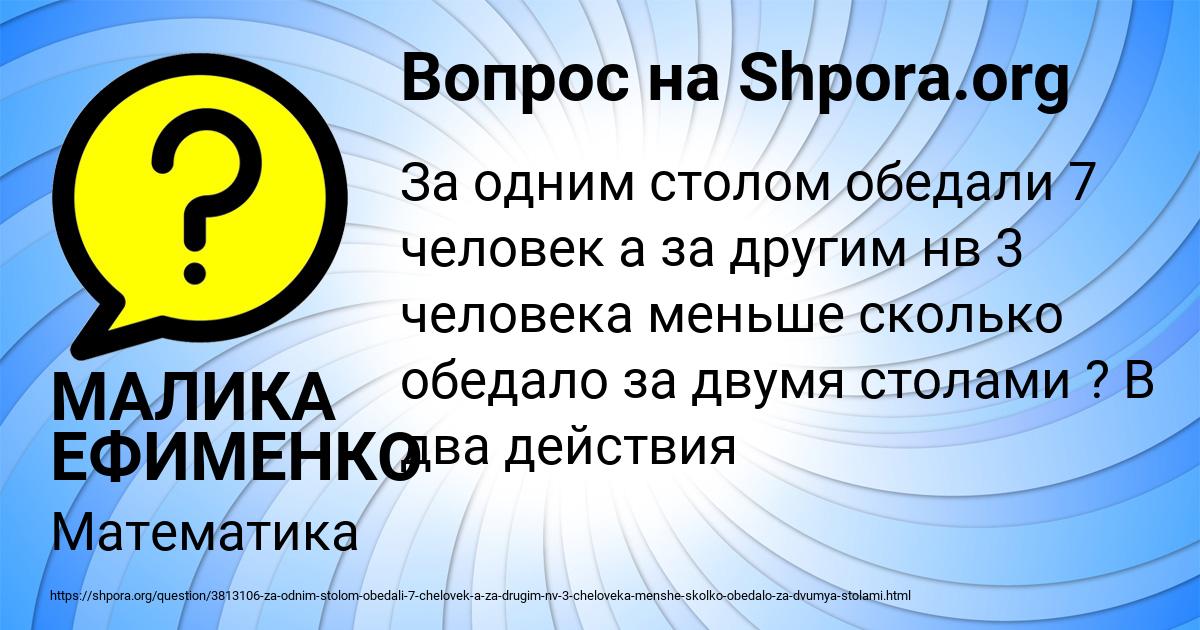 Картинка с текстом вопроса от пользователя МАЛИКА ЕФИМЕНКО