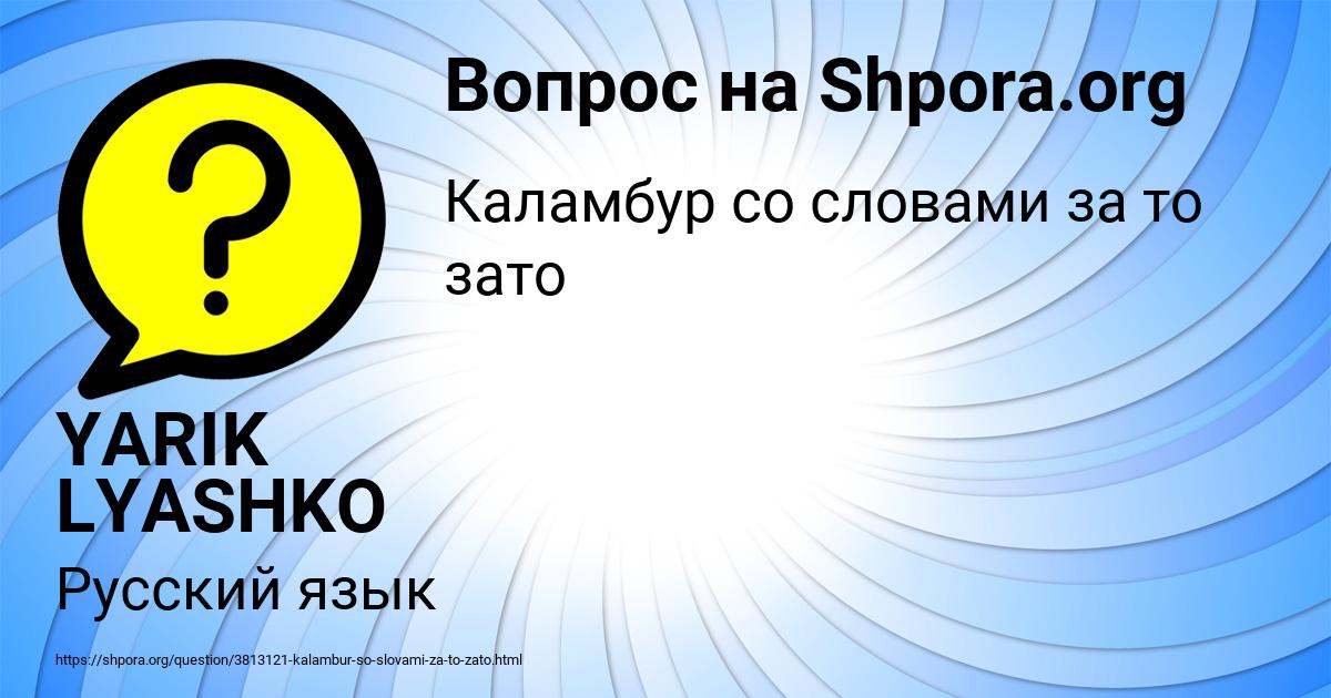 Картинка с текстом вопроса от пользователя YARIK LYASHKO