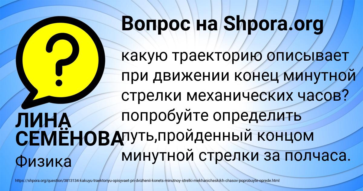 Картинка с текстом вопроса от пользователя ЛИНА СЕМЁНОВА