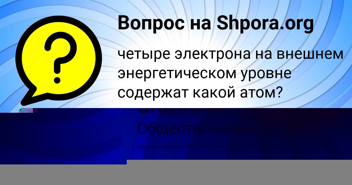 Картинка с текстом вопроса от пользователя Аида Алёшина