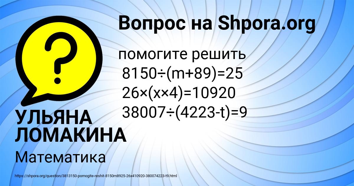 Картинка с текстом вопроса от пользователя УЛЬЯНА ЛОМАКИНА