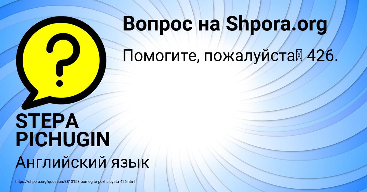 Картинка с текстом вопроса от пользователя STEPA PICHUGIN