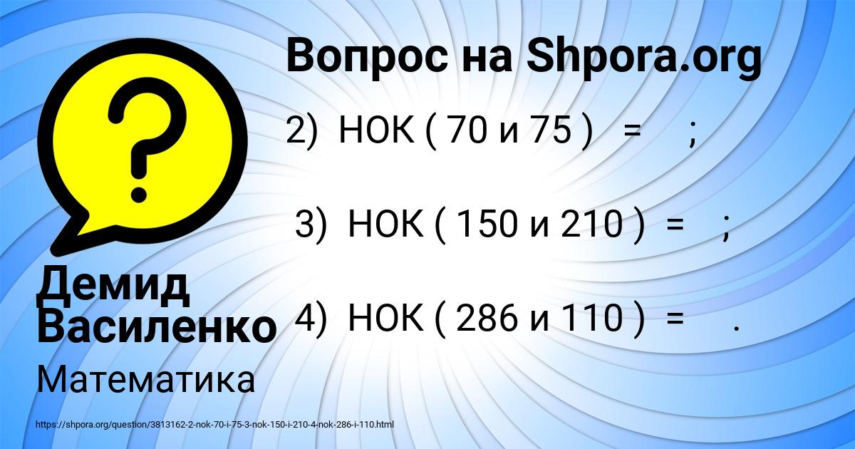 Картинка с текстом вопроса от пользователя Демид Василенко