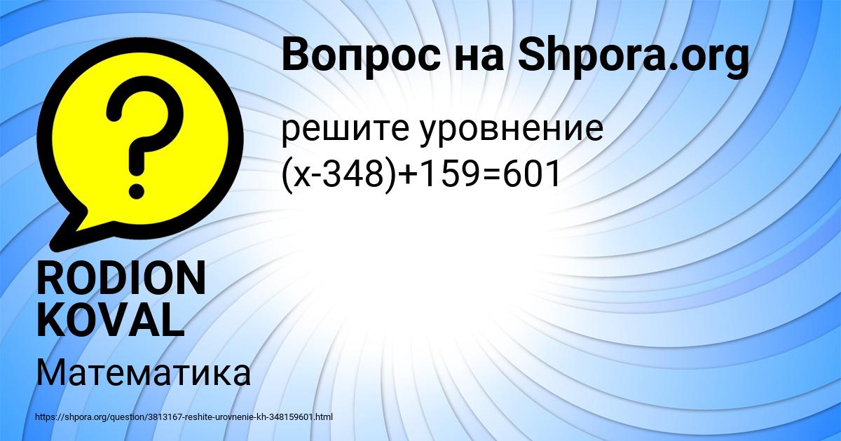 Картинка с текстом вопроса от пользователя RODION KOVAL
