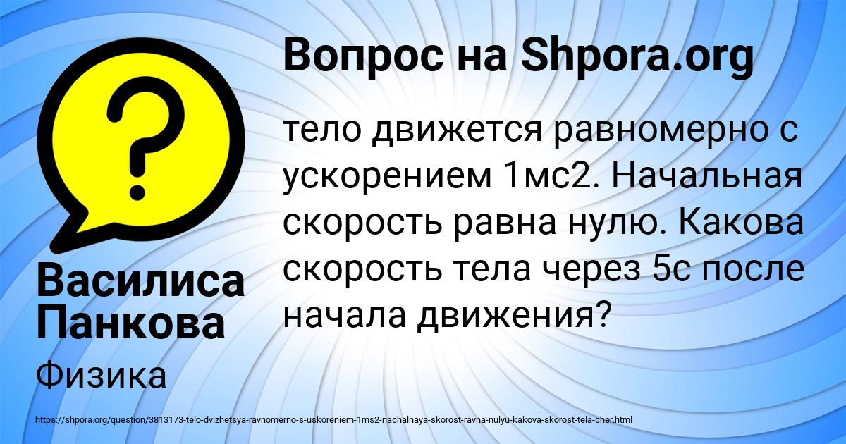 Картинка с текстом вопроса от пользователя Василиса Панкова