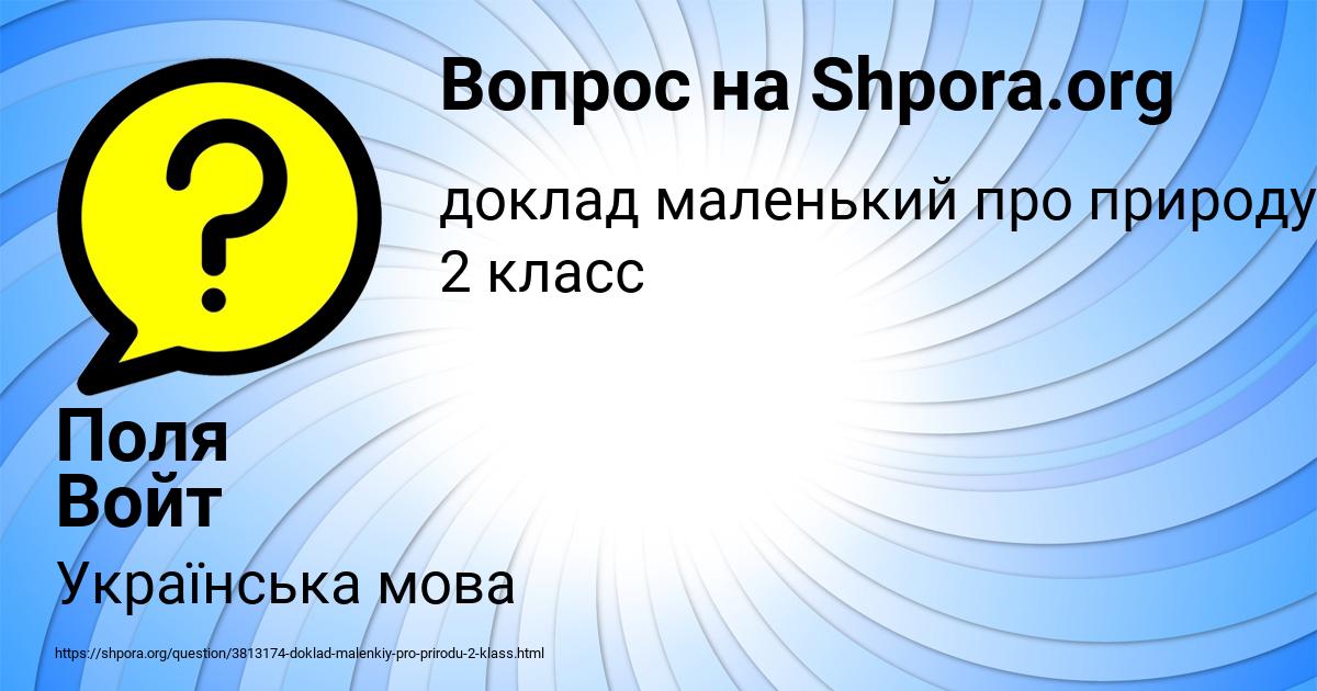 Картинка с текстом вопроса от пользователя Поля Войт