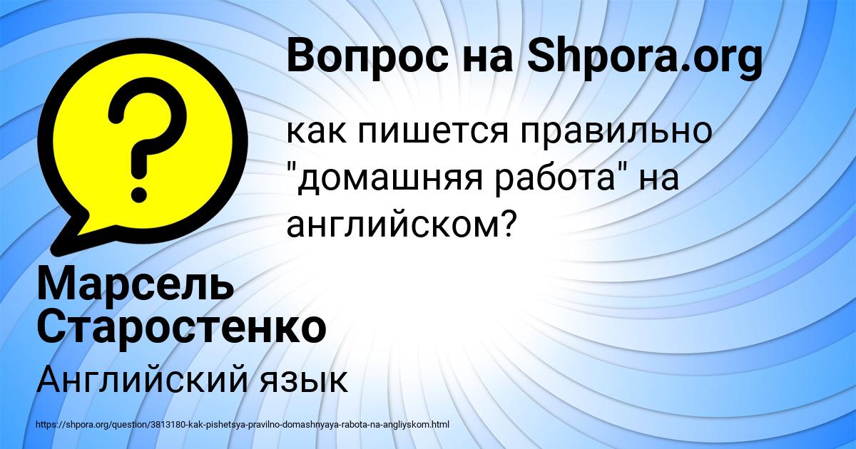 Картинка с текстом вопроса от пользователя Марсель Старостенко