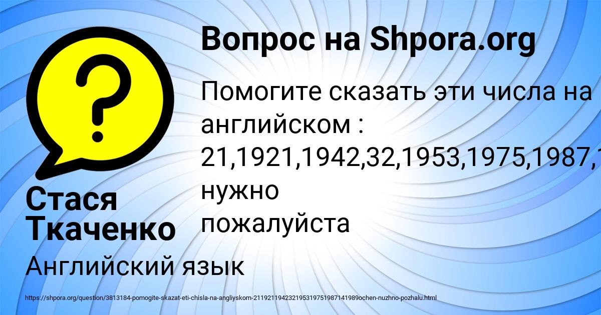 Картинка с текстом вопроса от пользователя Стася Ткаченко