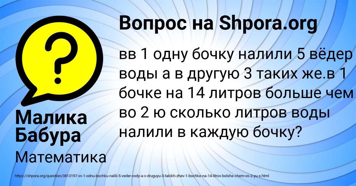 Картинка с текстом вопроса от пользователя Малика Бабура