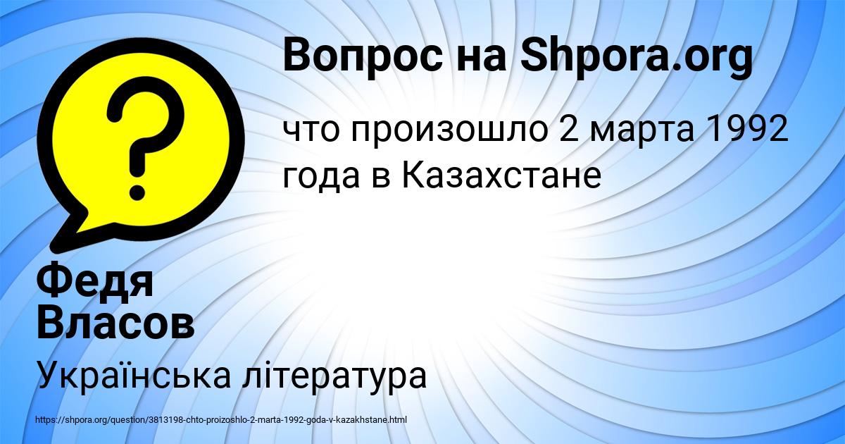 Картинка с текстом вопроса от пользователя Федя Власов